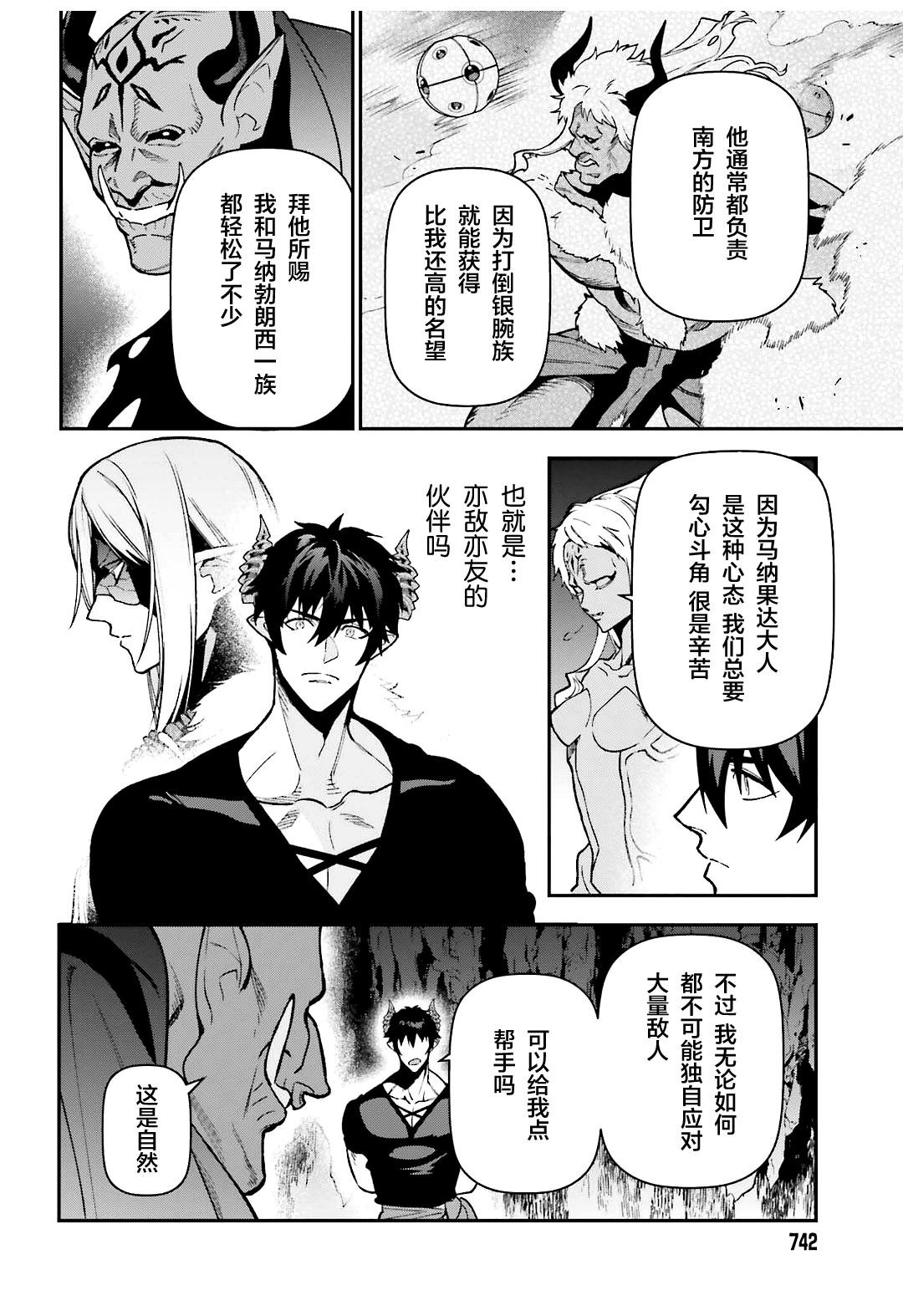 第120话 魔王，成为俘虏