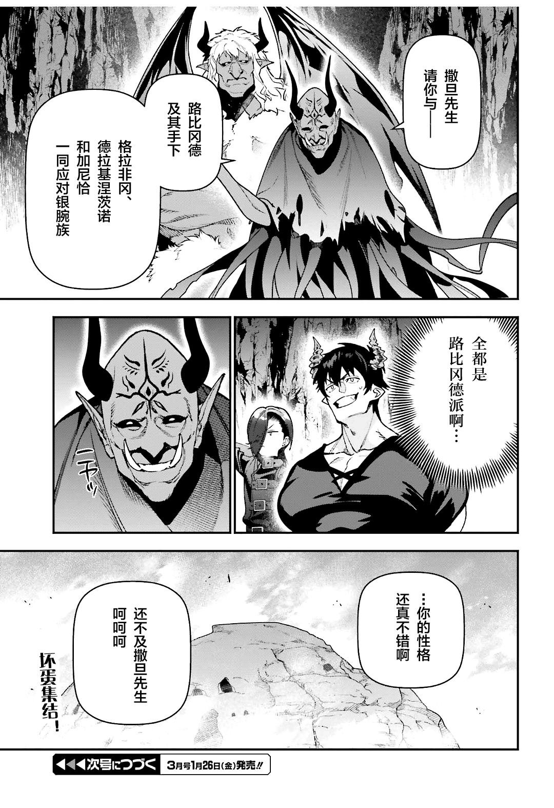 第120话 魔王，成为俘虏