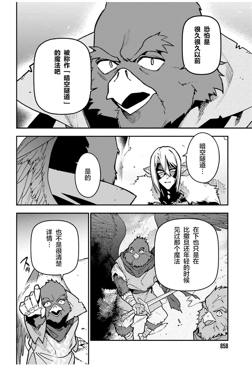 第121话 魔王军，找到出路