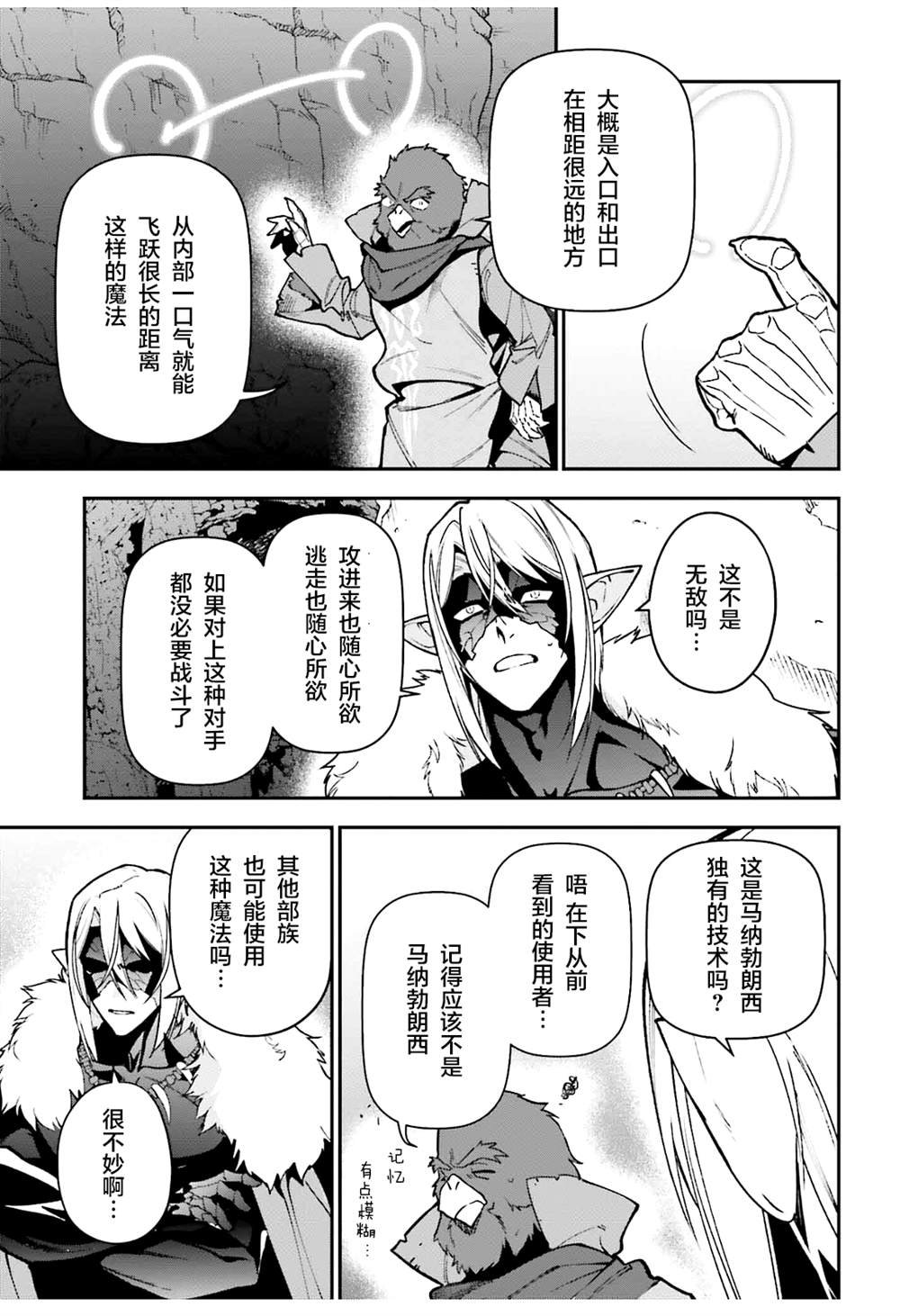 第121话 魔王军，找到出路