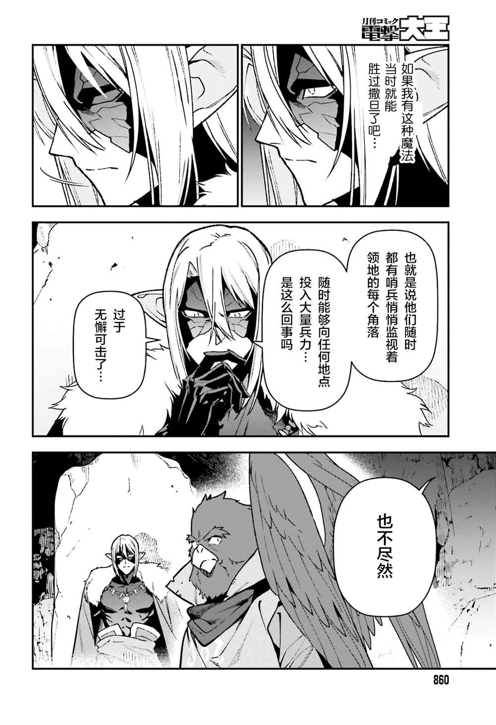 第121话 魔王军，找到出路
