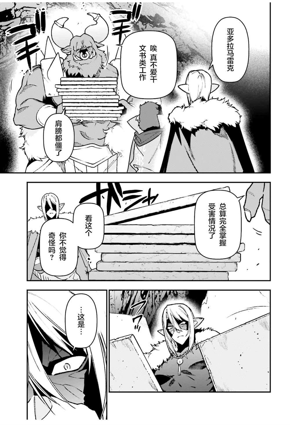 第121话 魔王军，找到出路