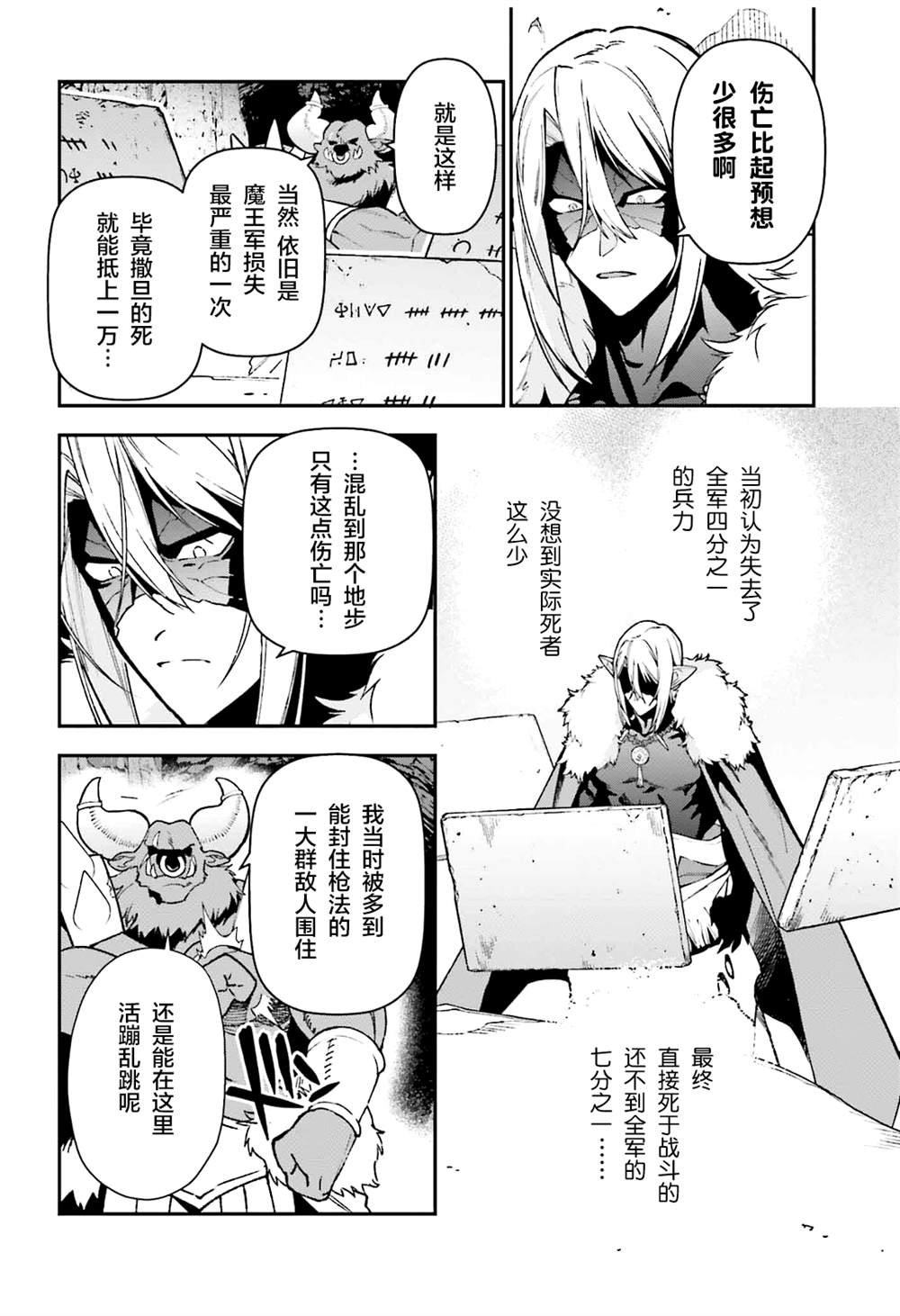 第121话 魔王军，找到出路