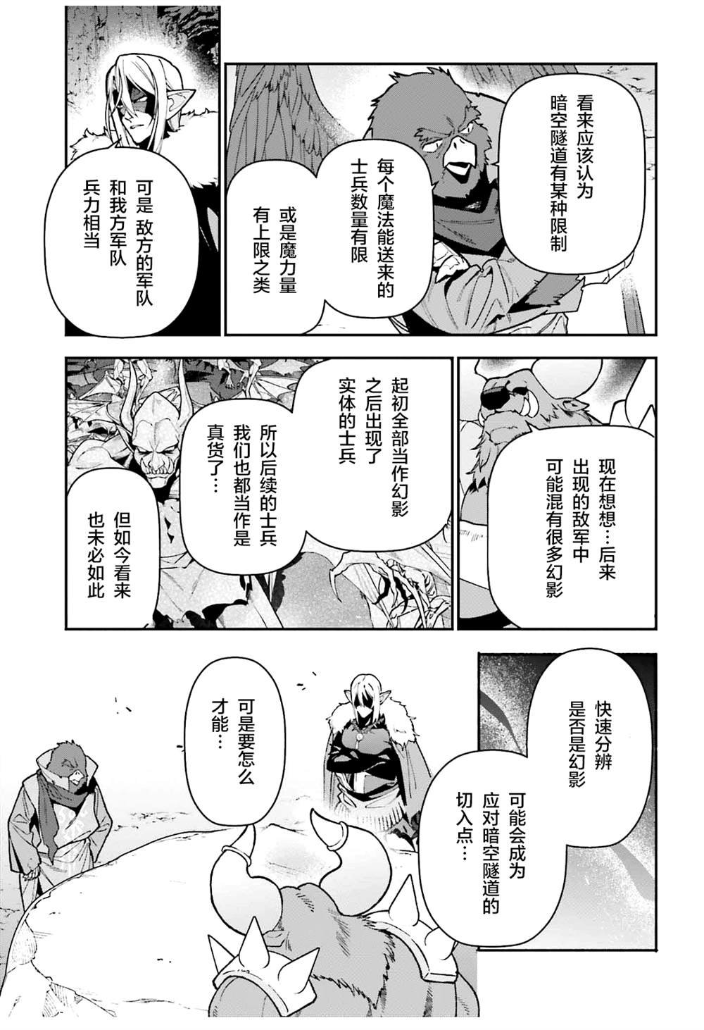 第121话 魔王军，找到出路