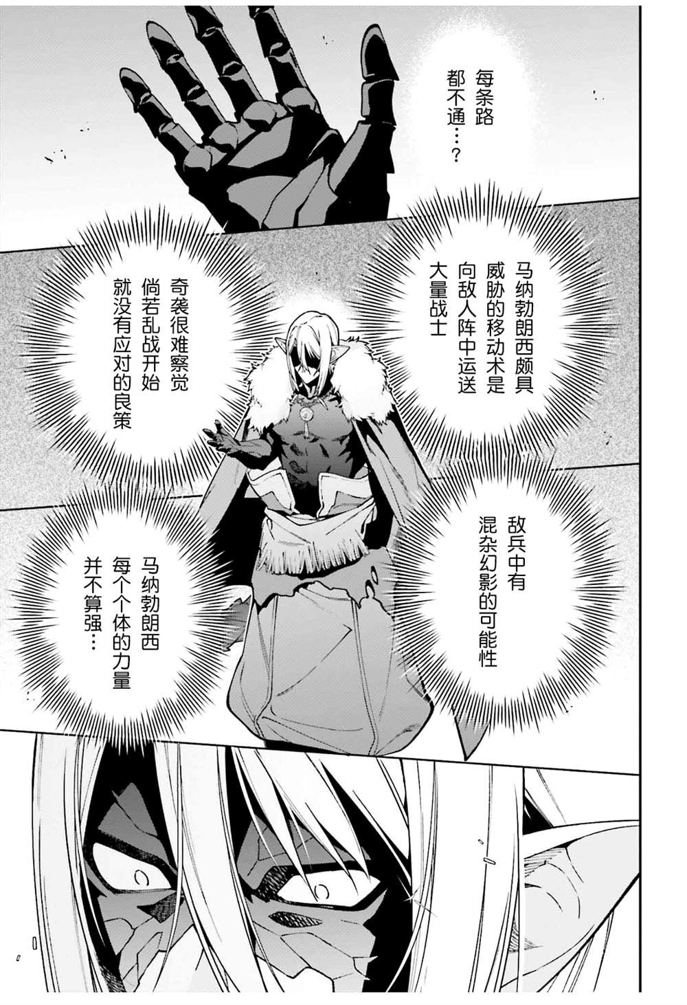 第121话 魔王军，找到出路