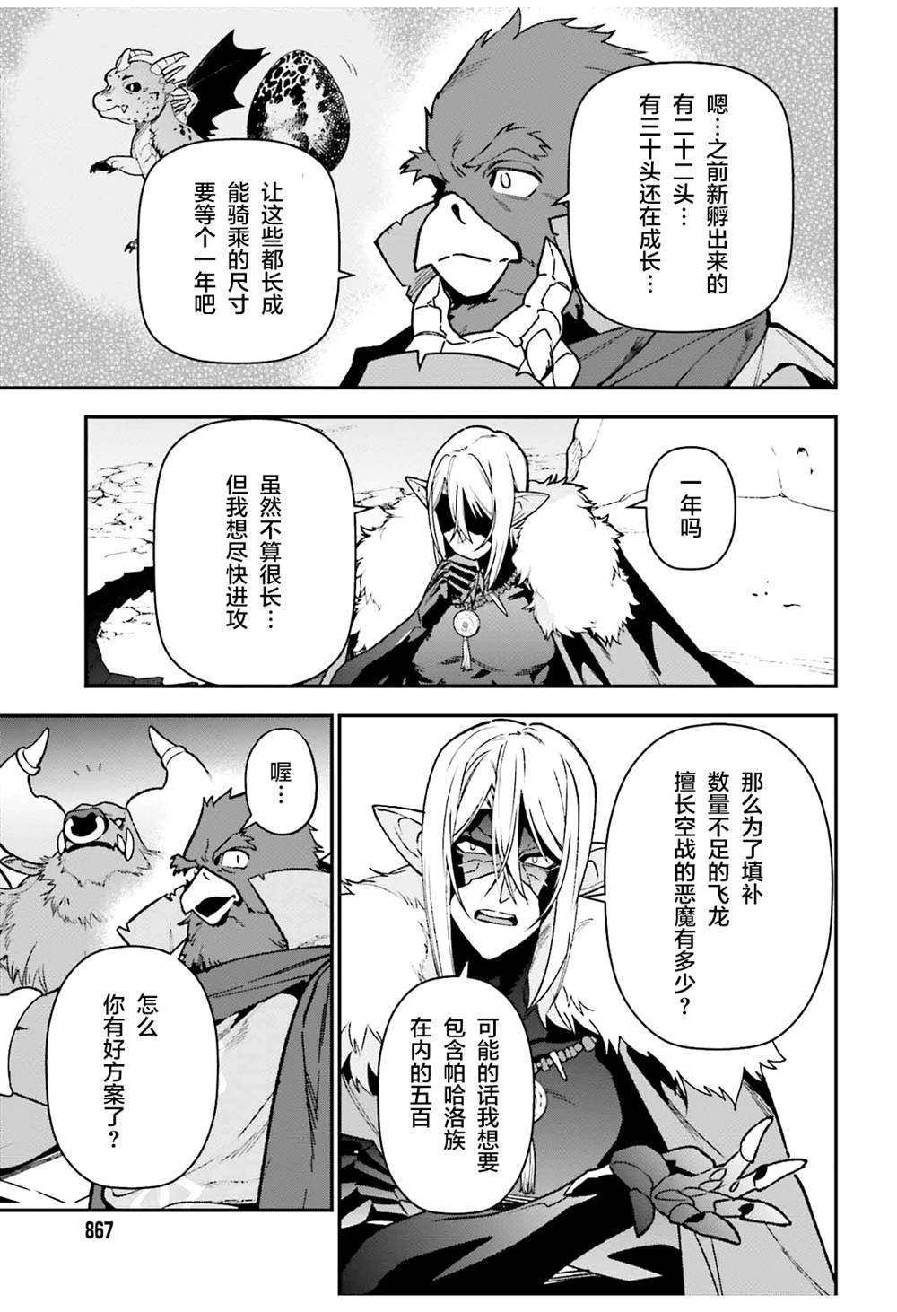 第121话 魔王军，找到出路
