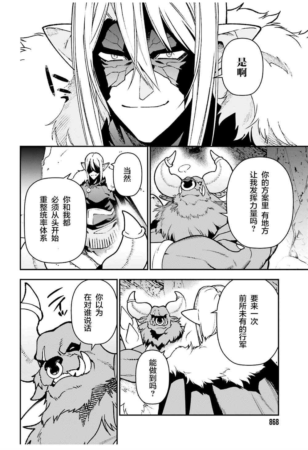 第121话 魔王军，找到出路