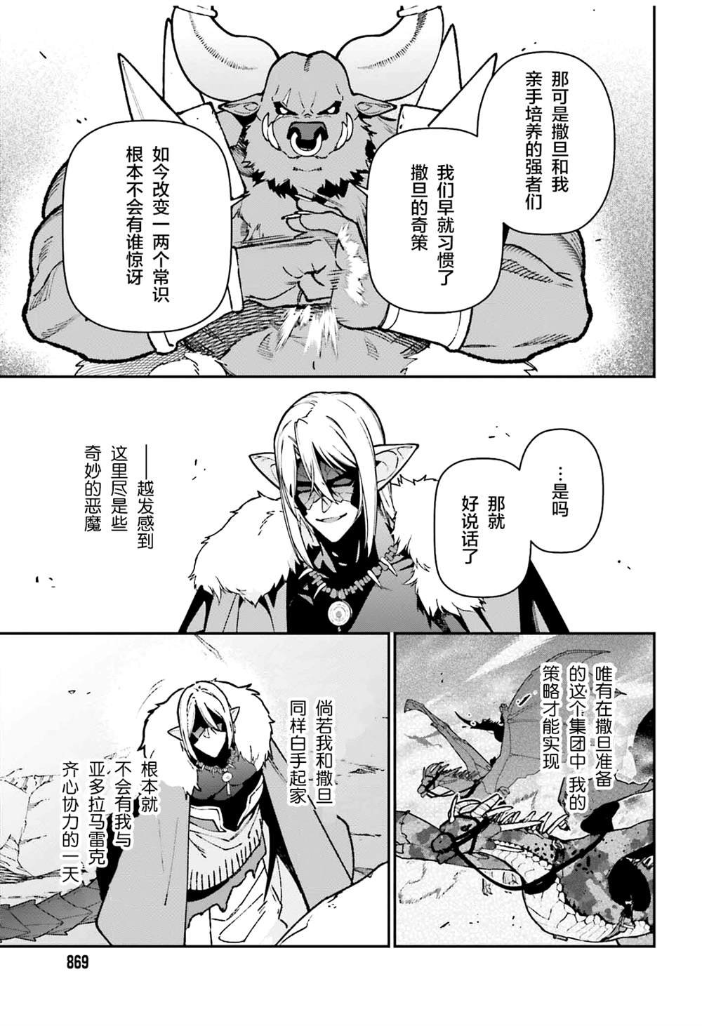 第121话 魔王军，找到出路