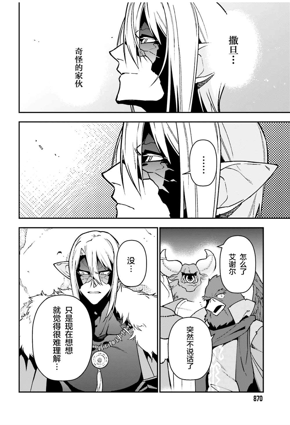 第121话 魔王军，找到出路