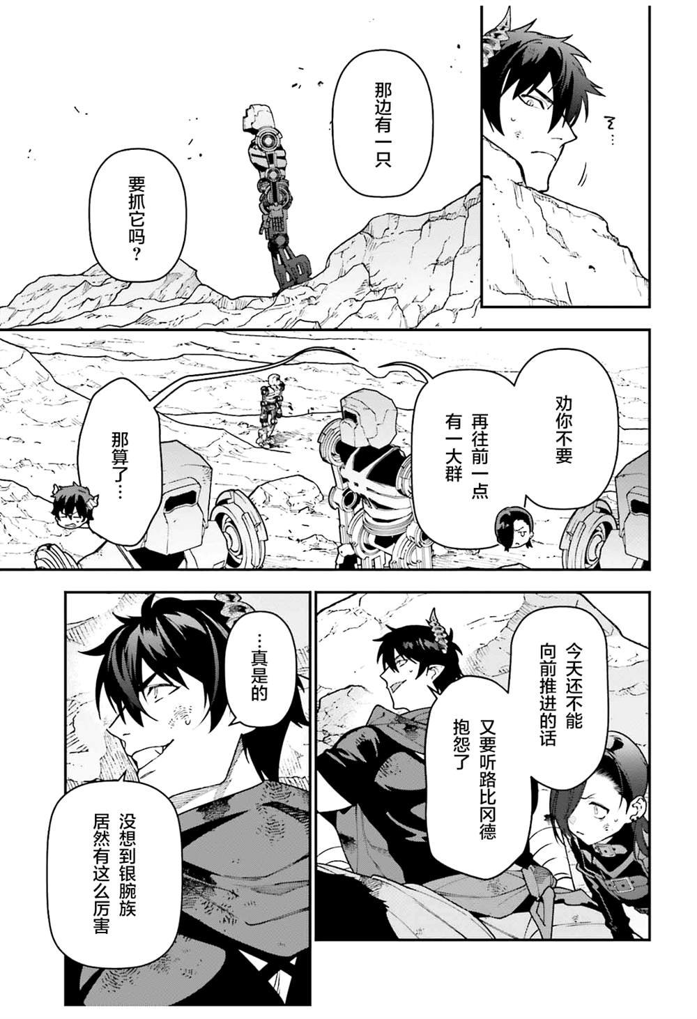 第121话 魔王军，找到出路