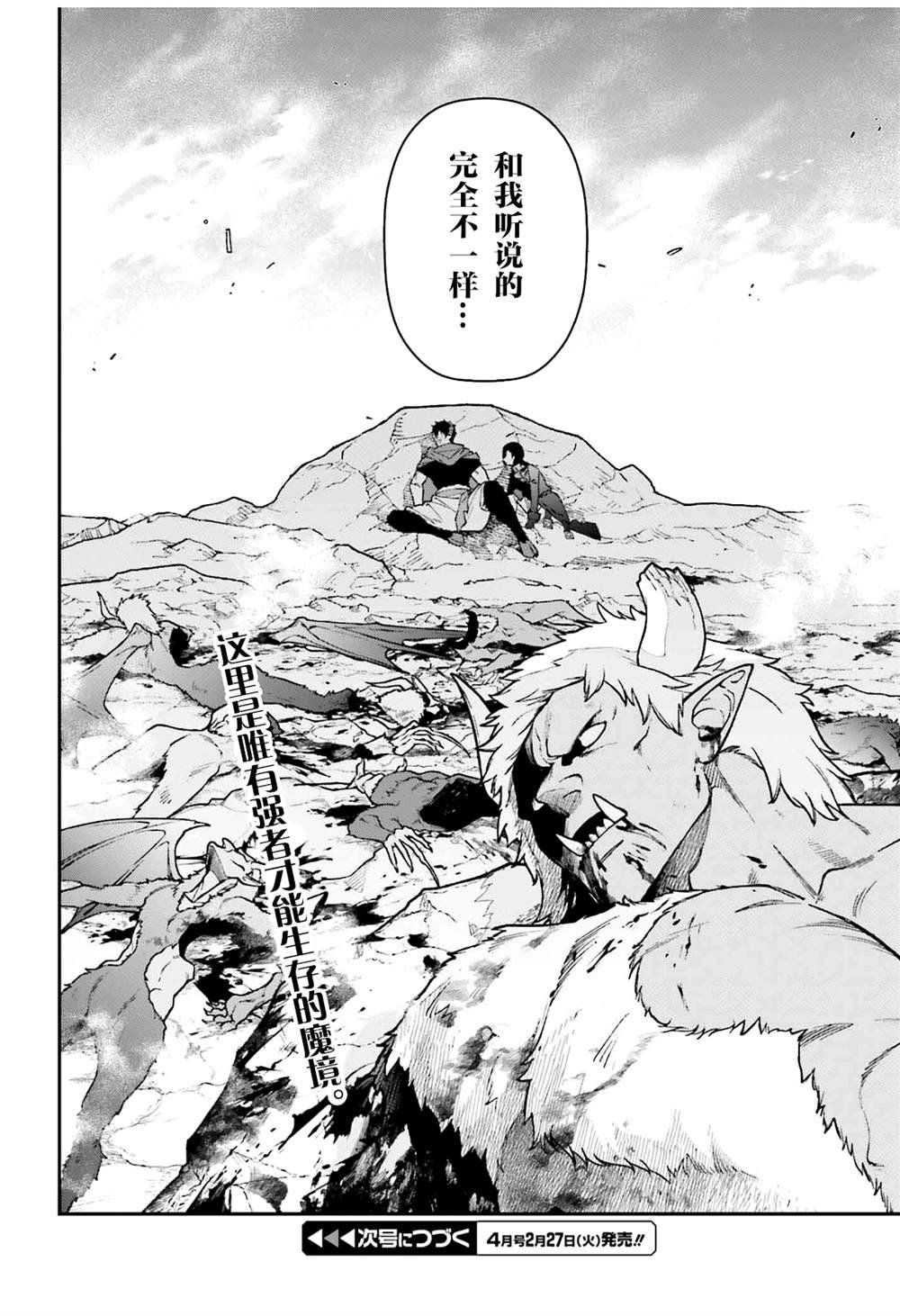 第121话 魔王军，找到出路