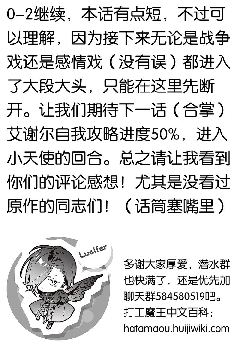 第121话 魔王军，找到出路
