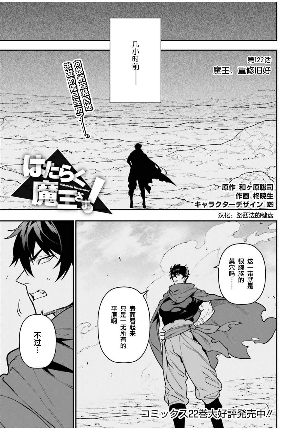 第122话 魔王，重修旧好