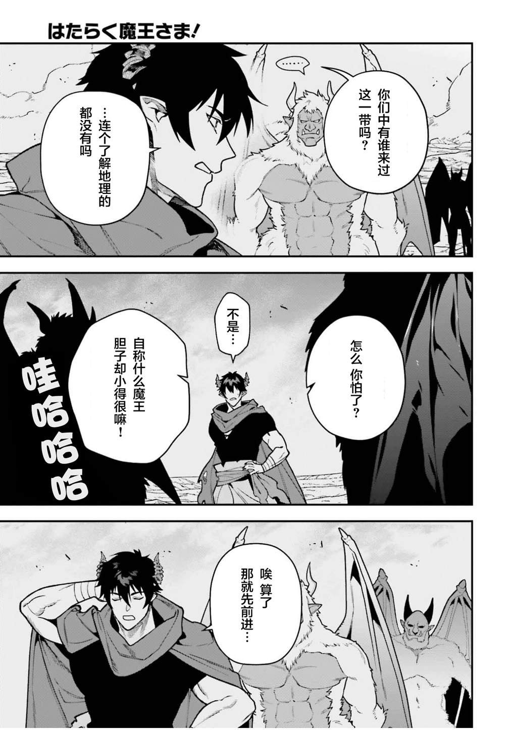 第122话 魔王，重修旧好