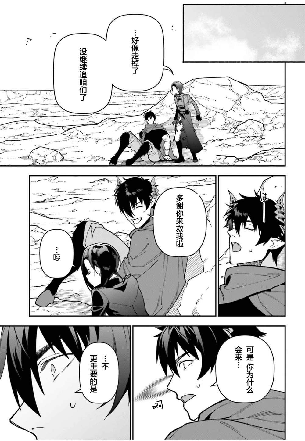 第122话 魔王，重修旧好