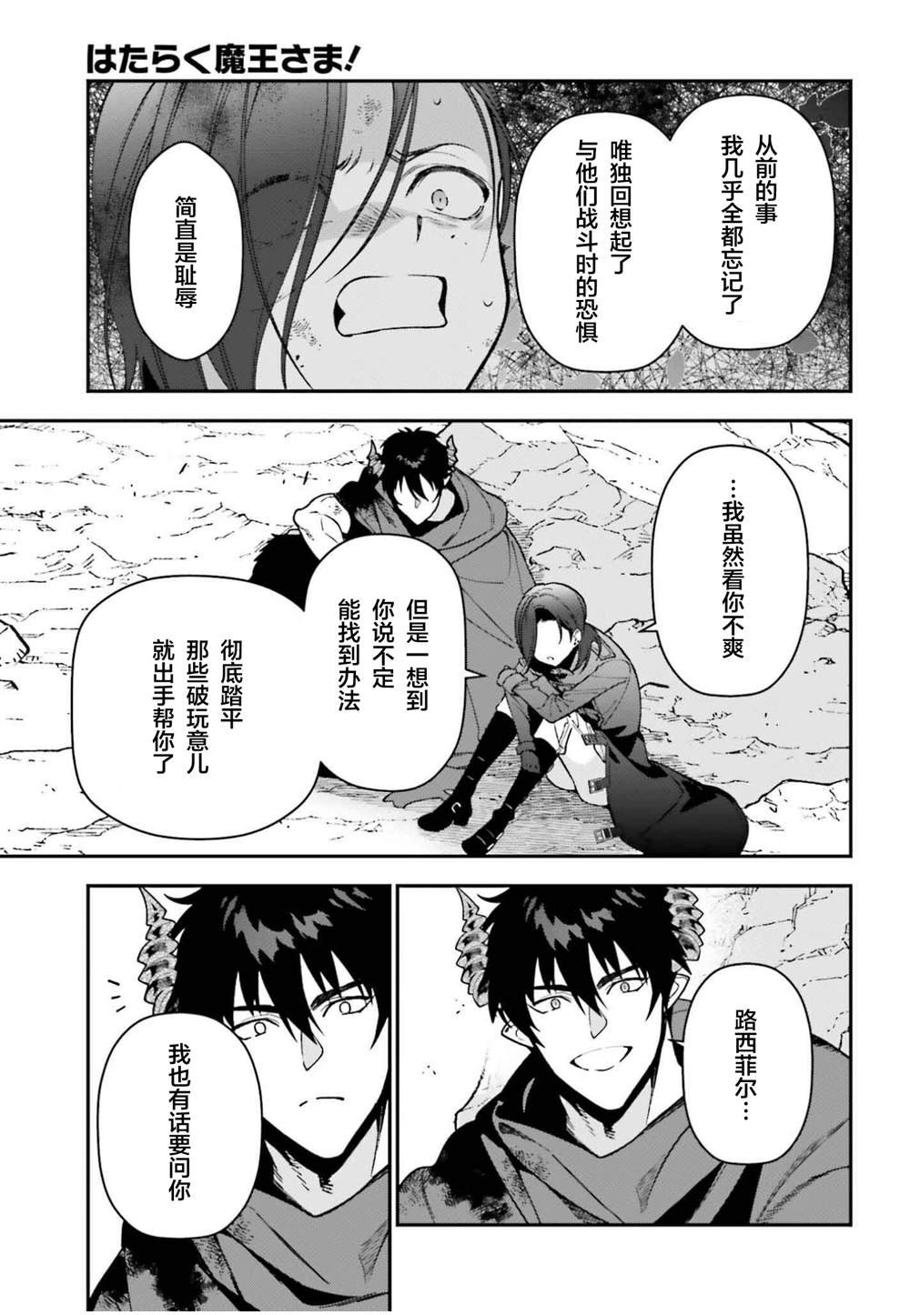 第122话 魔王，重修旧好