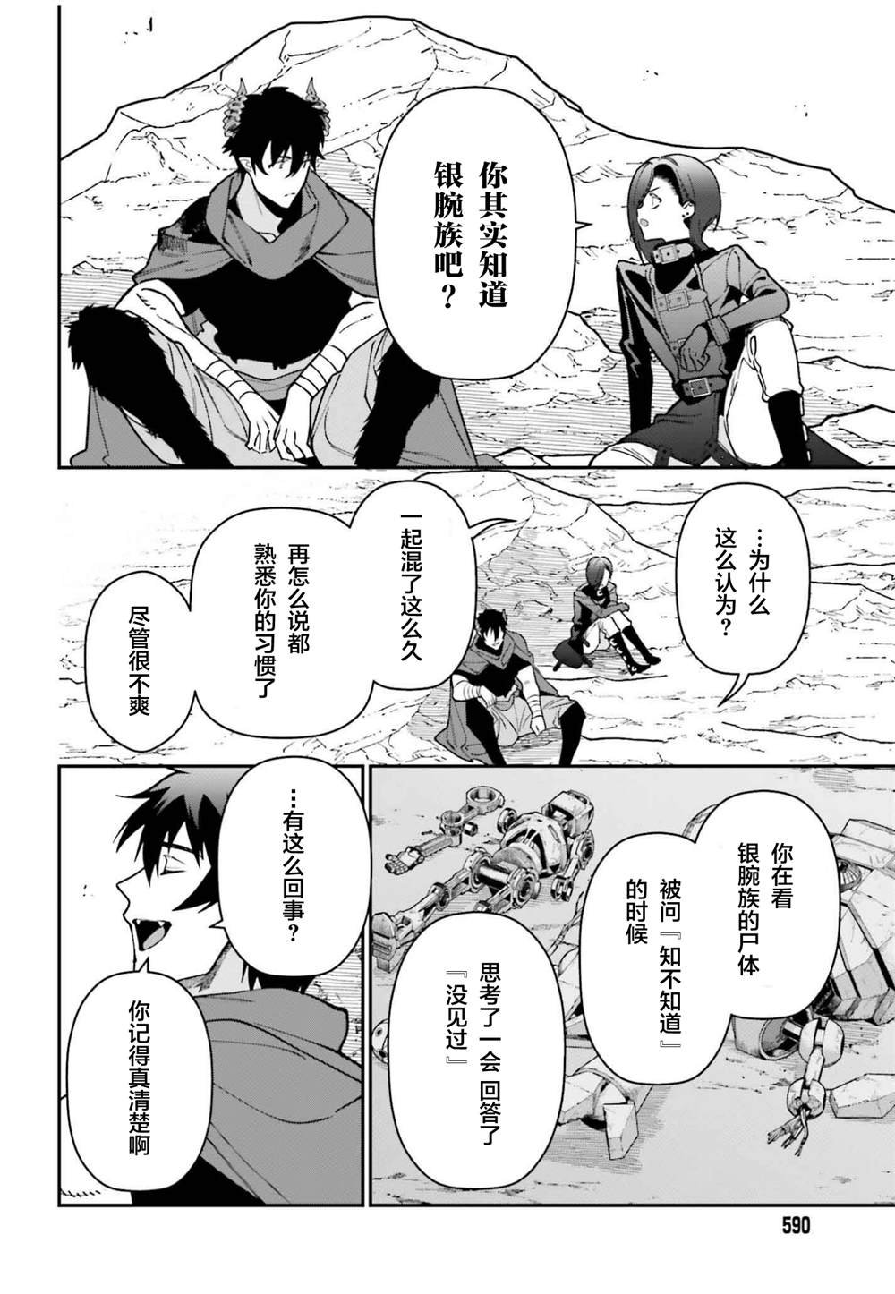 第122话 魔王，重修旧好