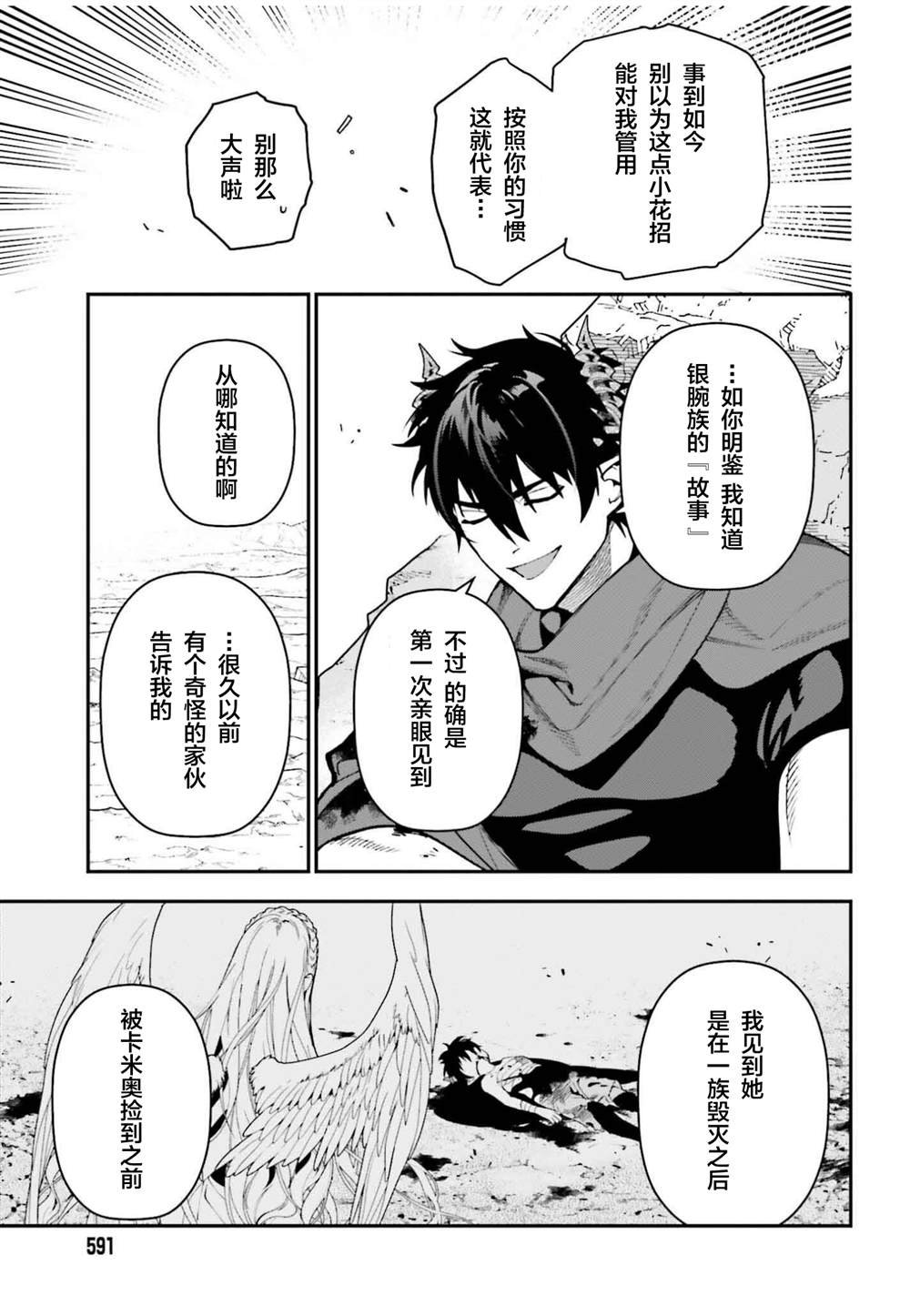 第122话 魔王，重修旧好
