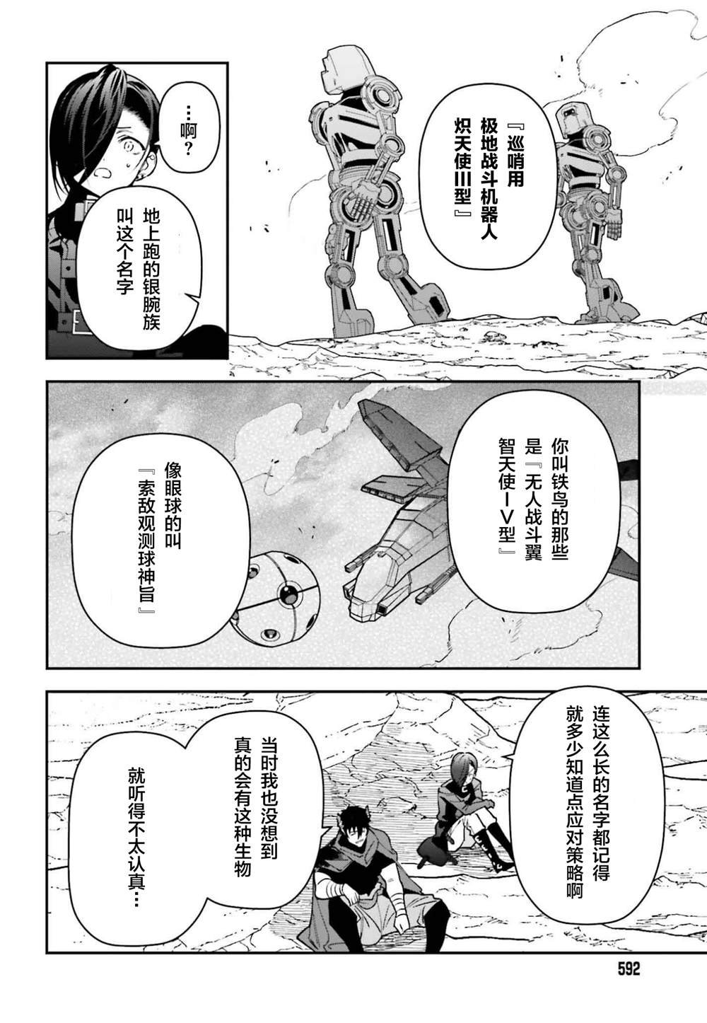 第122话 魔王，重修旧好