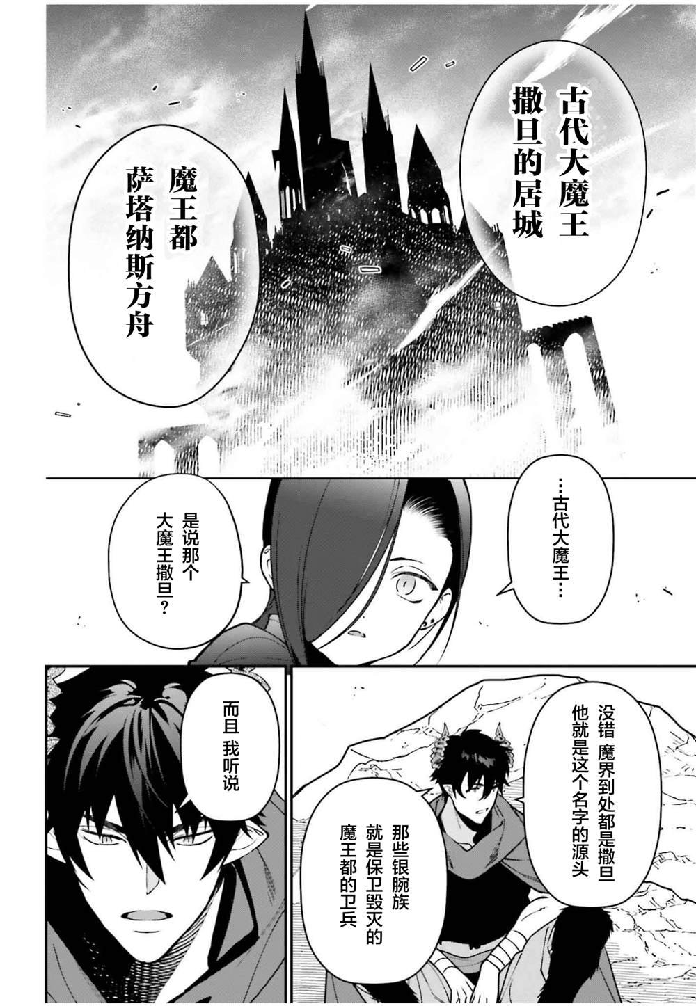 第122话 魔王，重修旧好