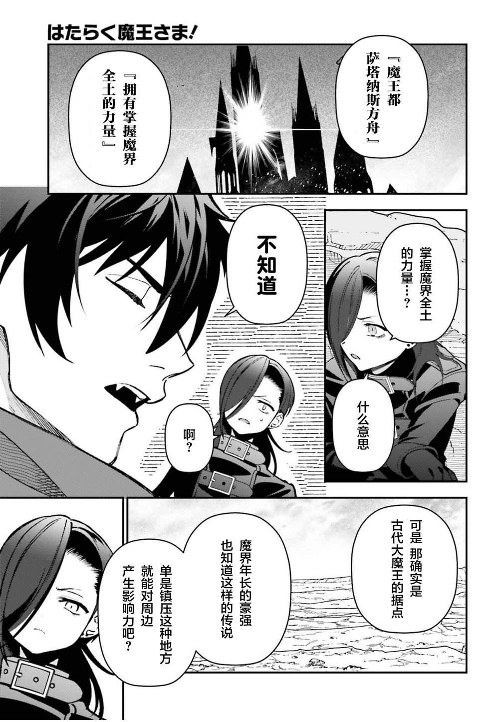 第122话 魔王，重修旧好