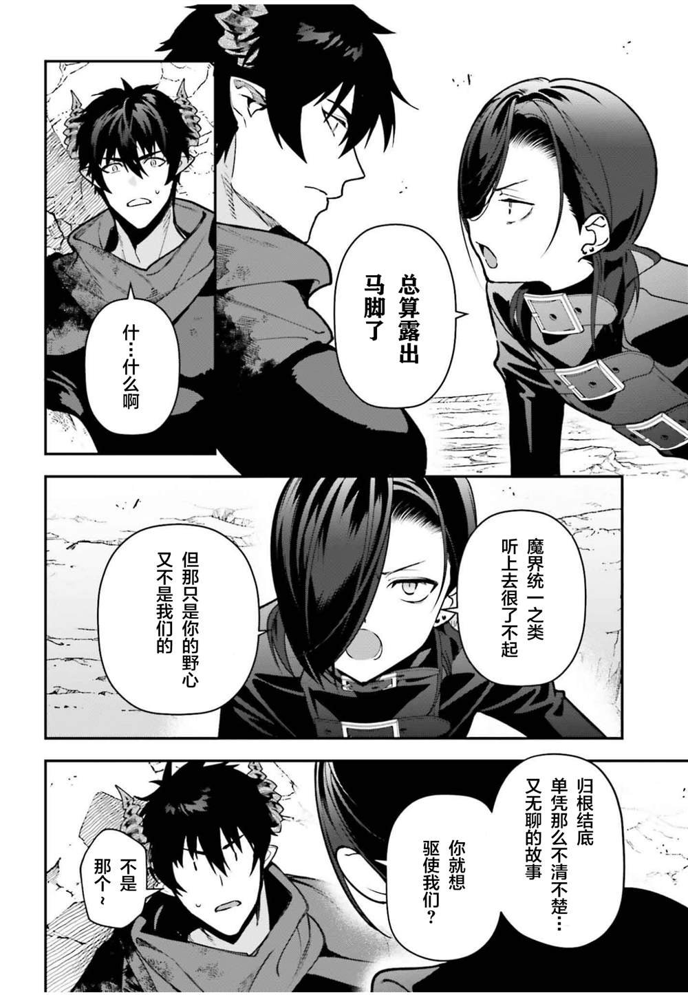 第122话 魔王，重修旧好