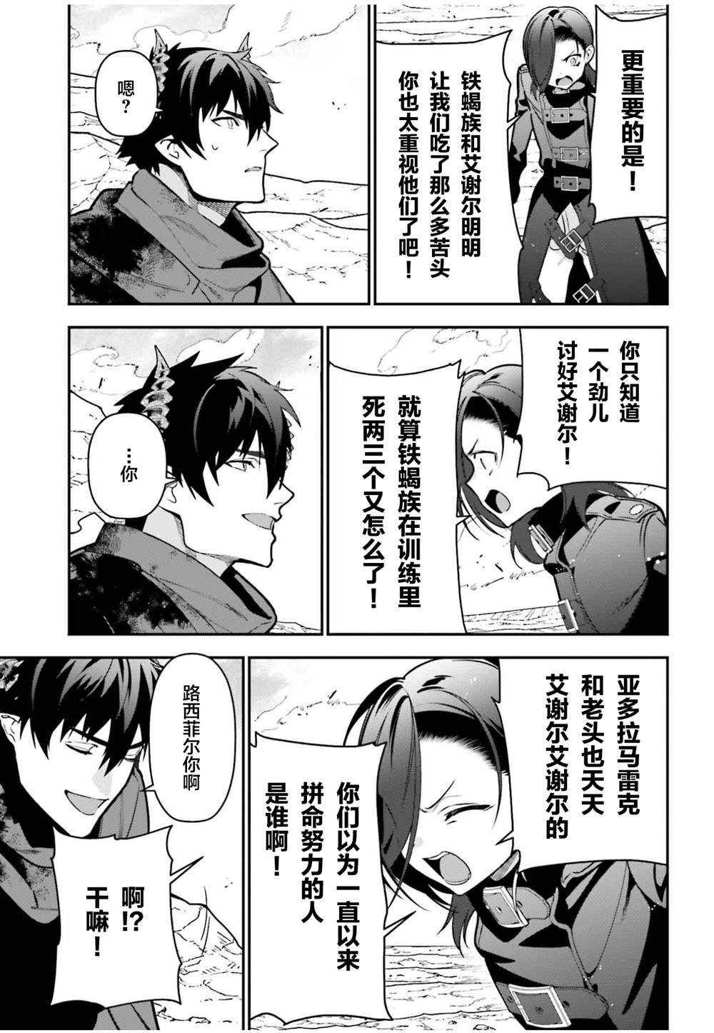 第122话 魔王，重修旧好