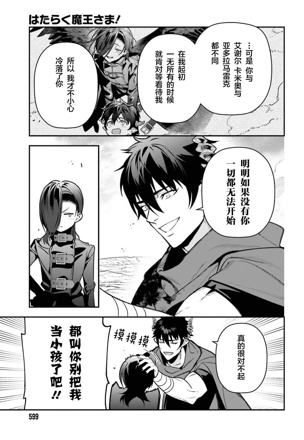 第122话 魔王，重修旧好