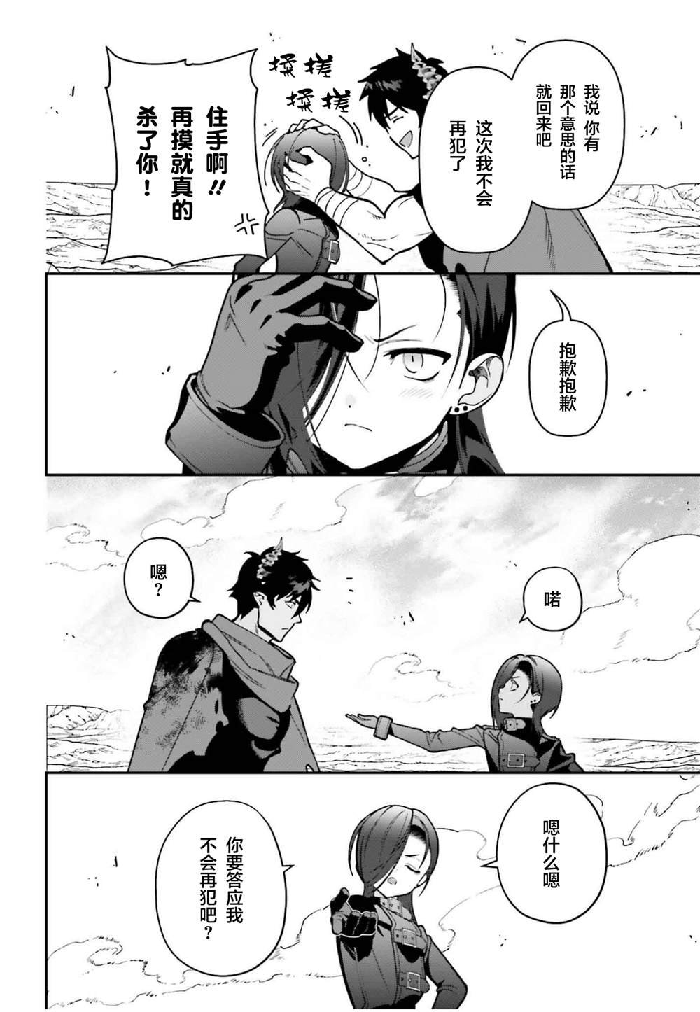 第122话 魔王，重修旧好