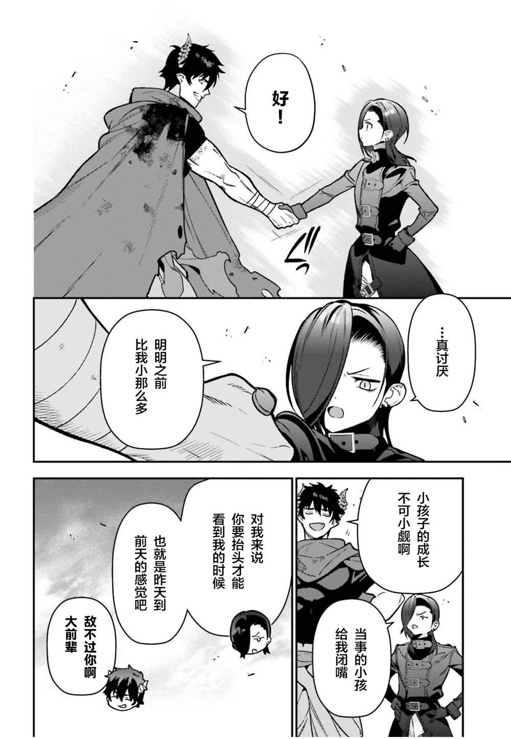 第122话 魔王，重修旧好