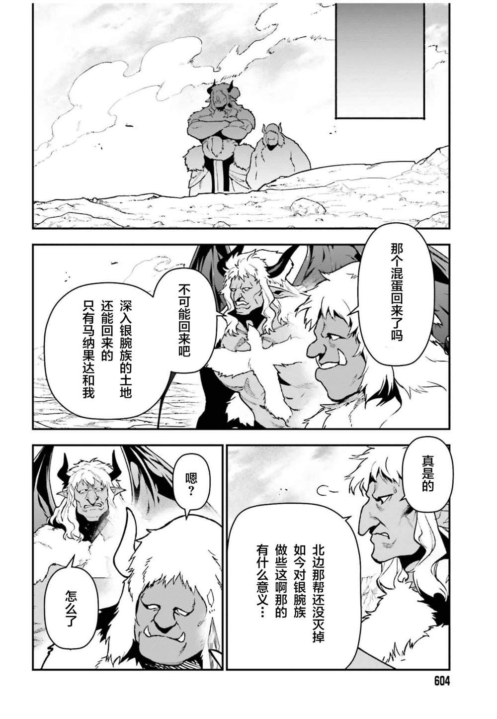 第122话 魔王，重修旧好