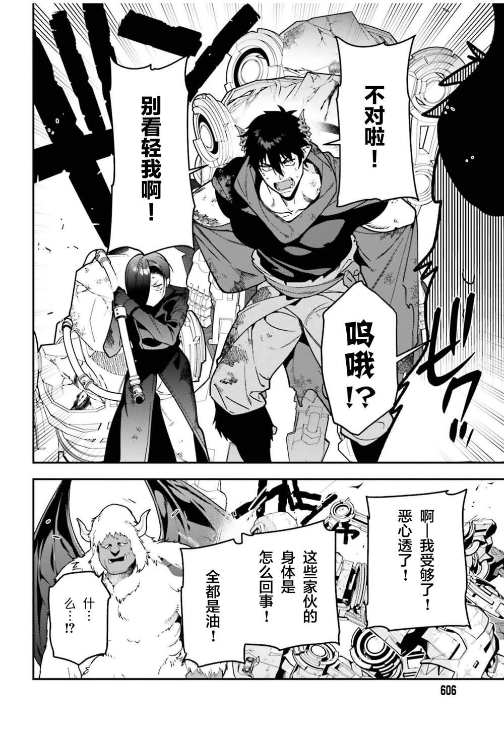 第122话 魔王，重修旧好