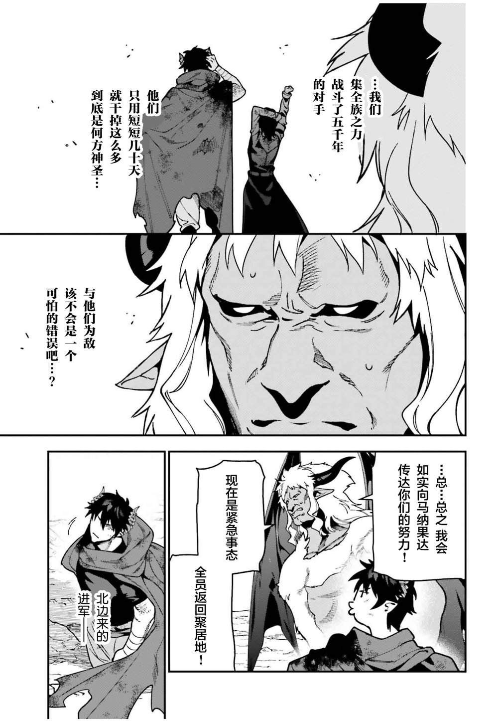 第122话 魔王，重修旧好