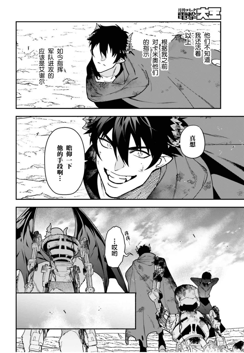 第122话 魔王，重修旧好