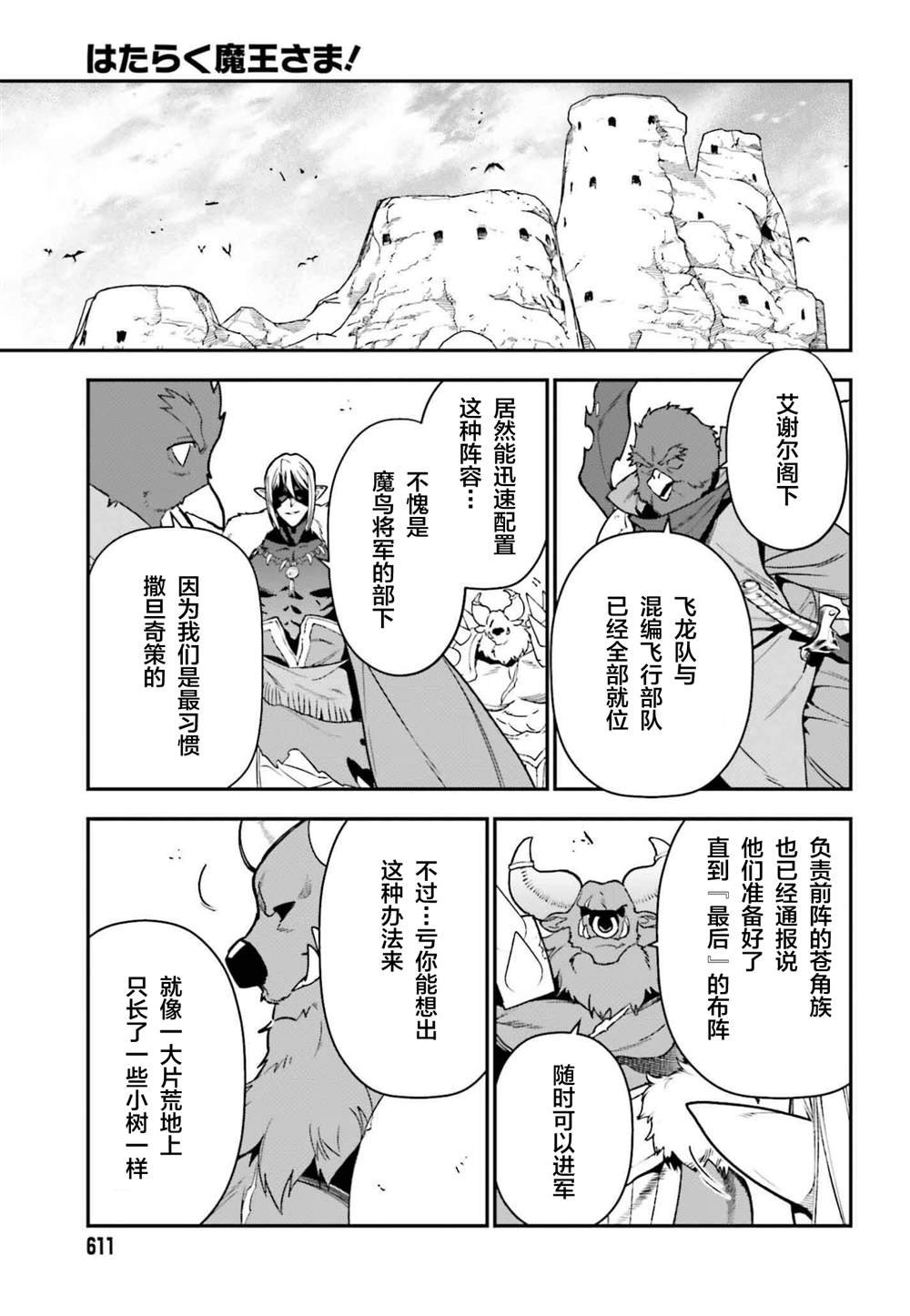 第122话 魔王，重修旧好