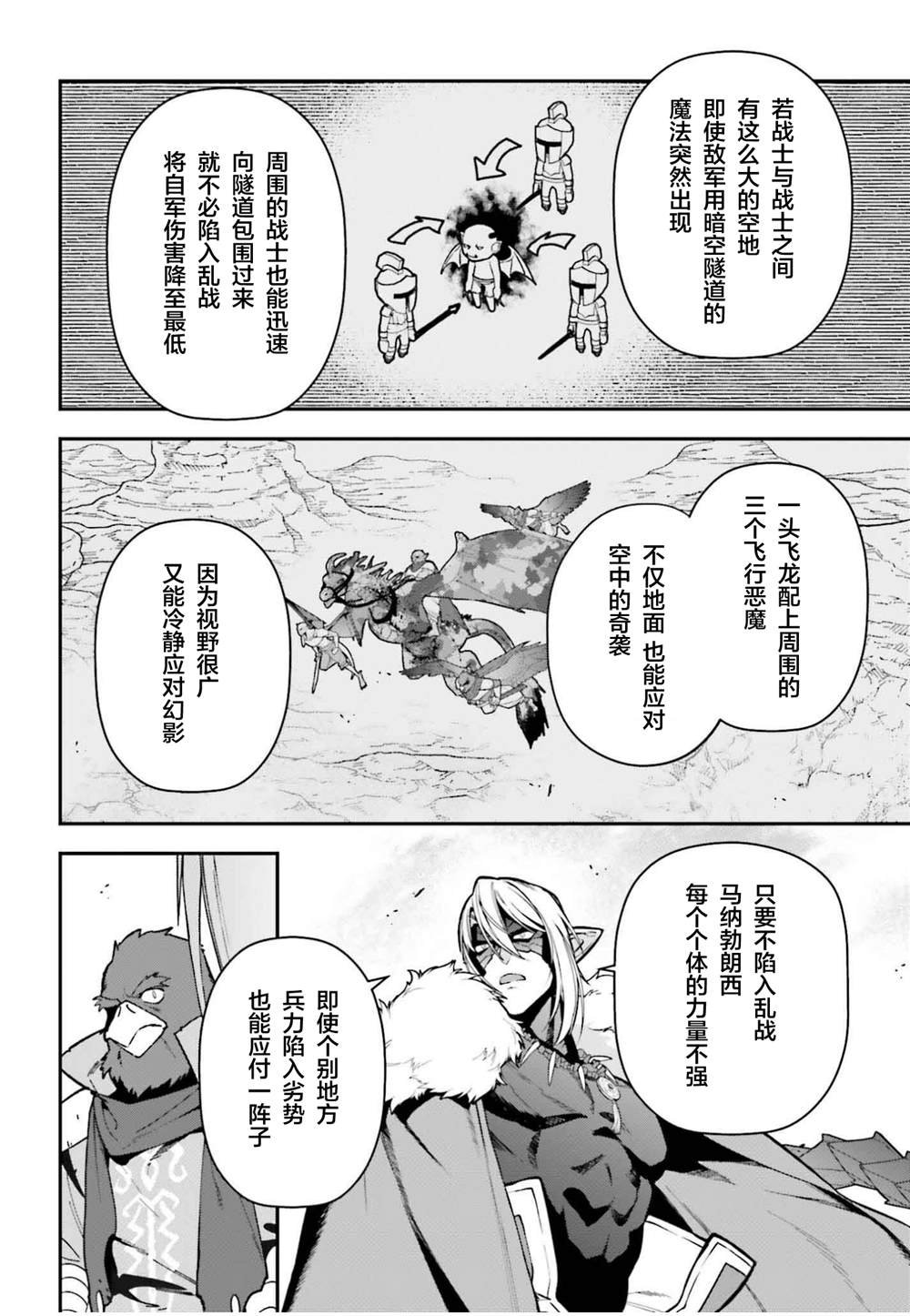 第122话 魔王，重修旧好