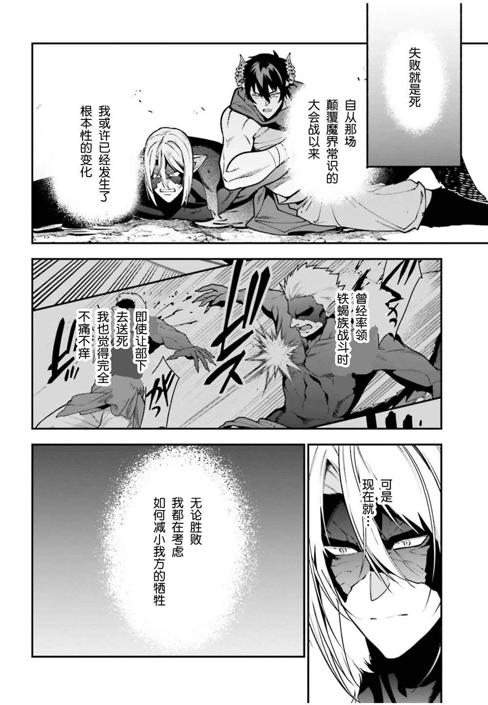 第122话 魔王，重修旧好