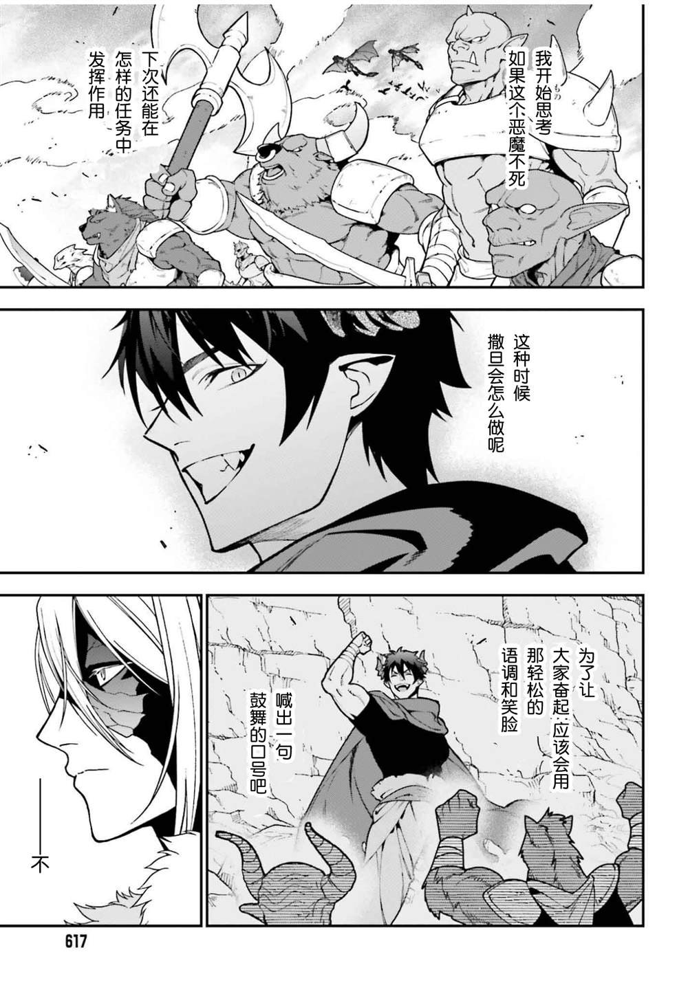 第122话 魔王，重修旧好