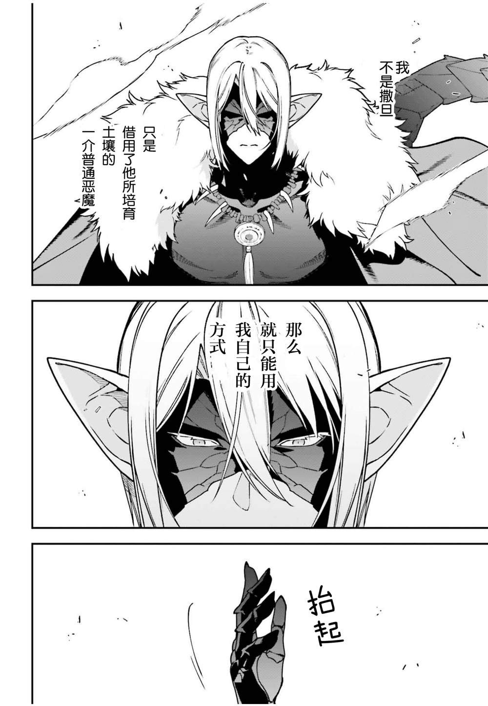 第122话 魔王，重修旧好