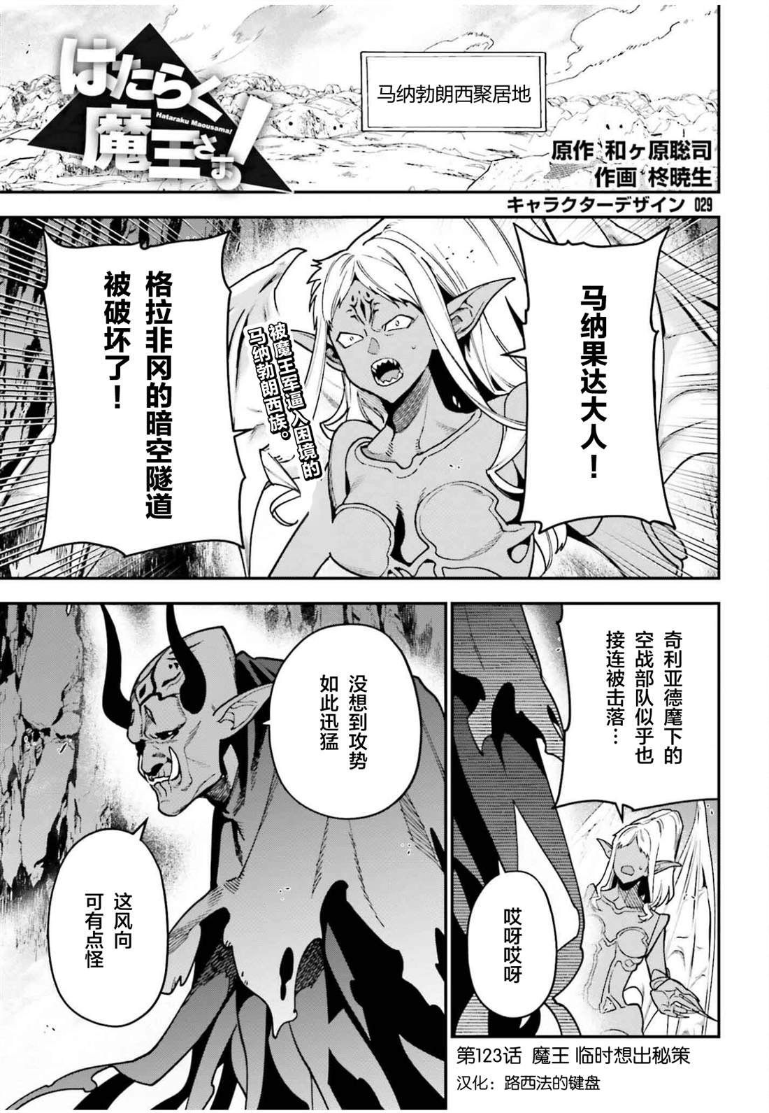 第123话 魔王 临时想出秘策