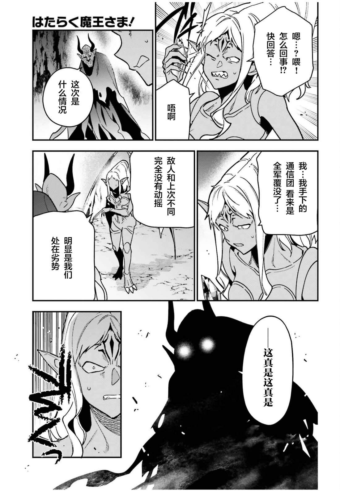 第123话 魔王 临时想出秘策