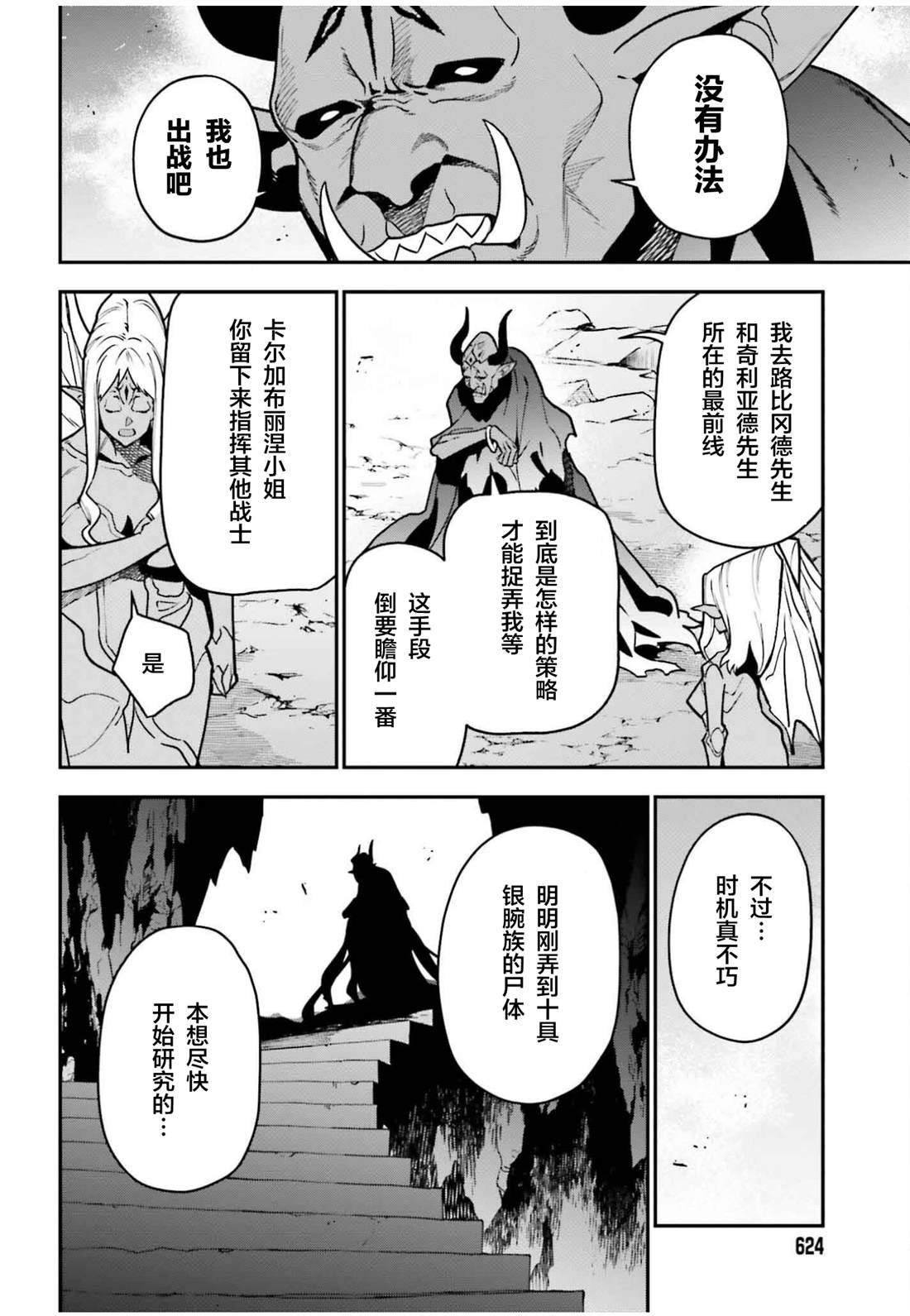 第123话 魔王 临时想出秘策