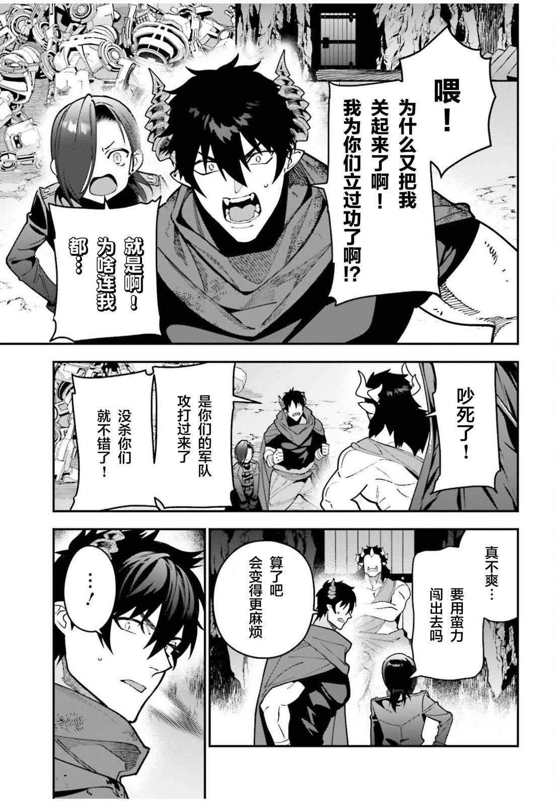 第123话 魔王 临时想出秘策