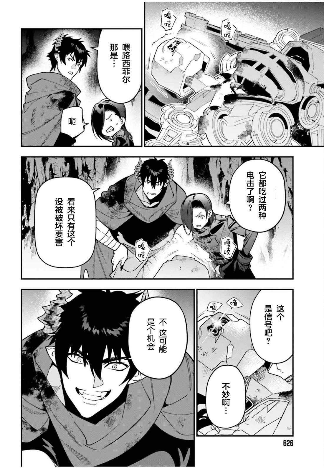 第123话 魔王 临时想出秘策