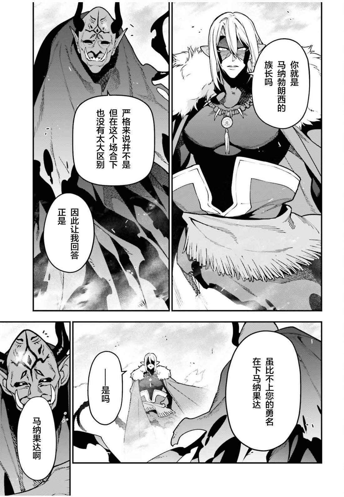 第123话 魔王 临时想出秘策