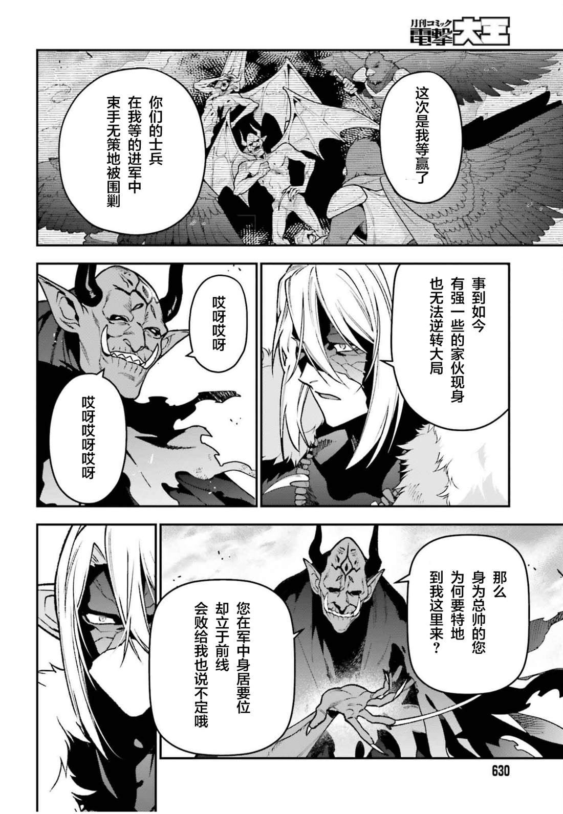 第123话 魔王 临时想出秘策