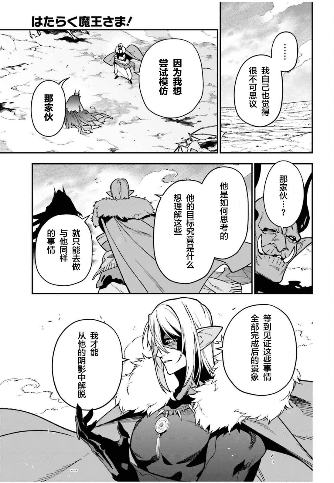 第123话 魔王 临时想出秘策