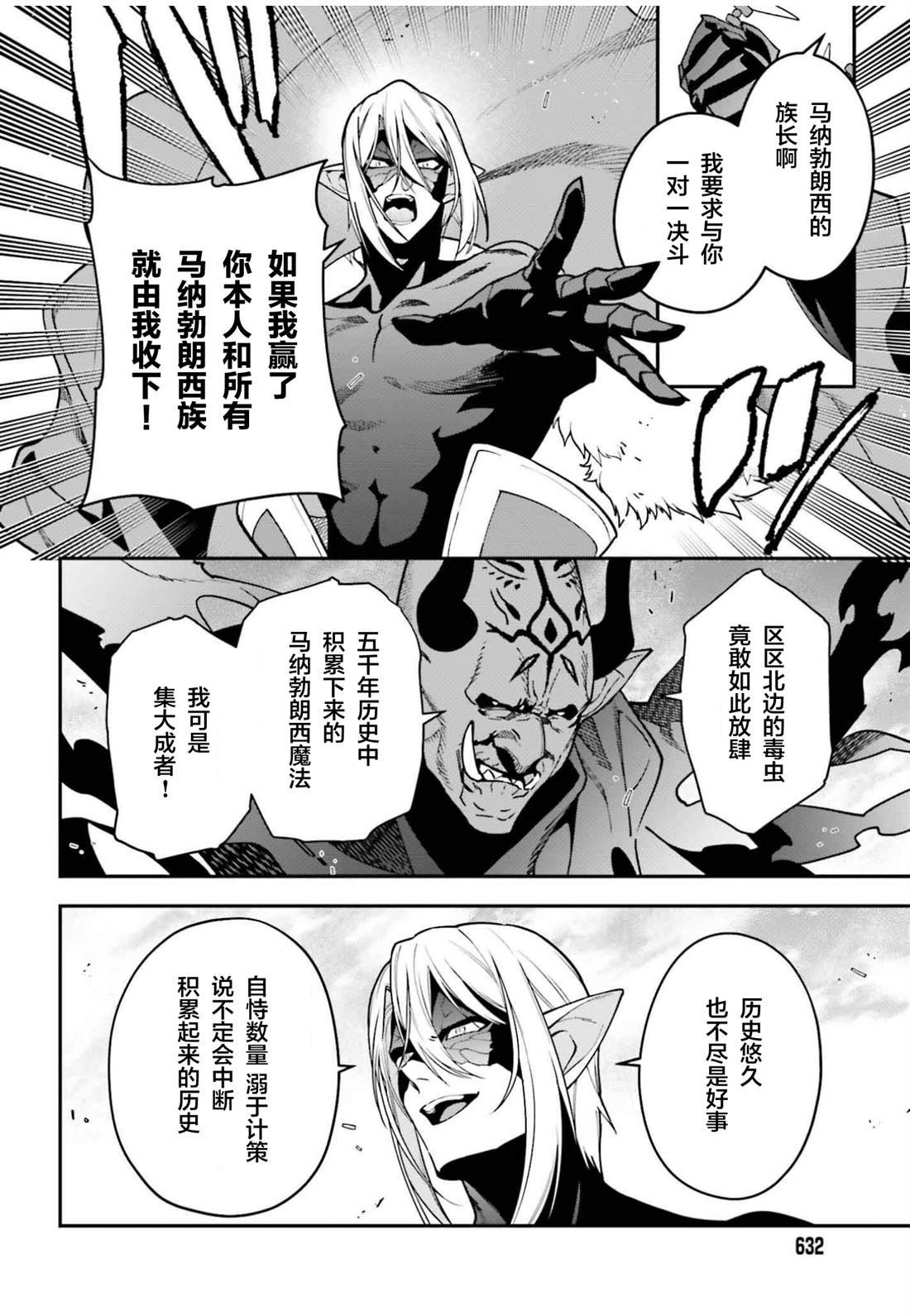 第123话 魔王 临时想出秘策