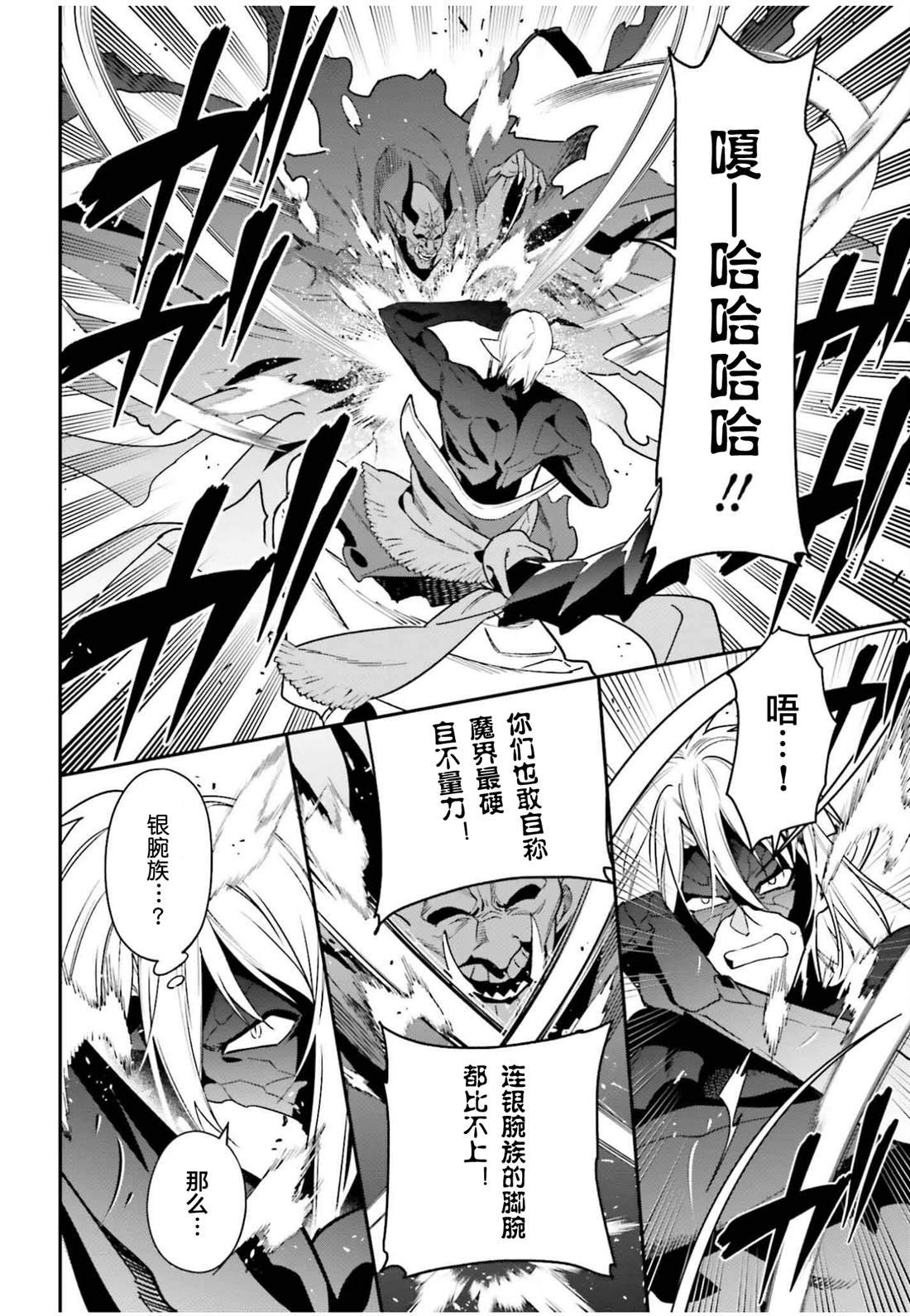 第123话 魔王 临时想出秘策