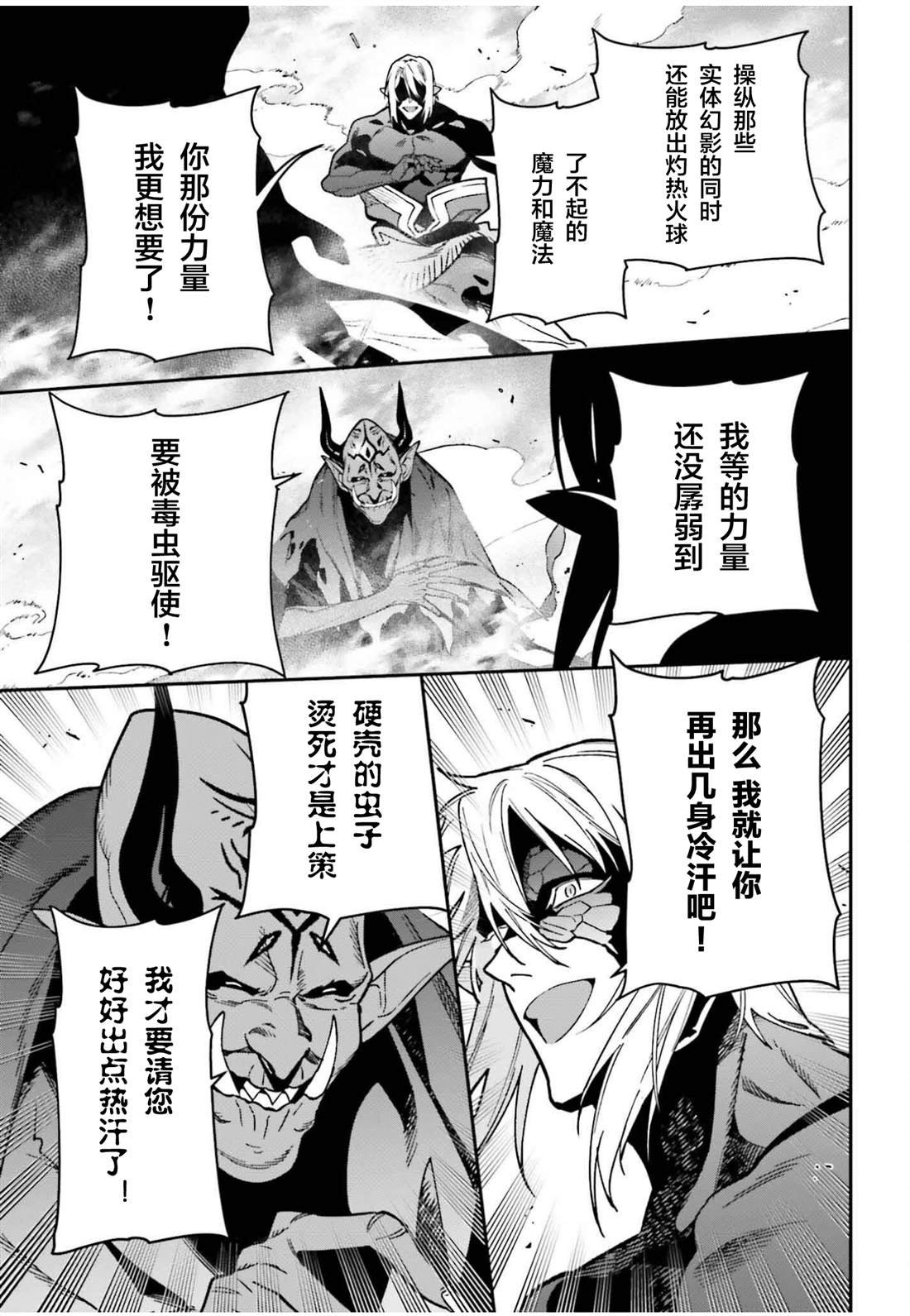 第123话 魔王 临时想出秘策